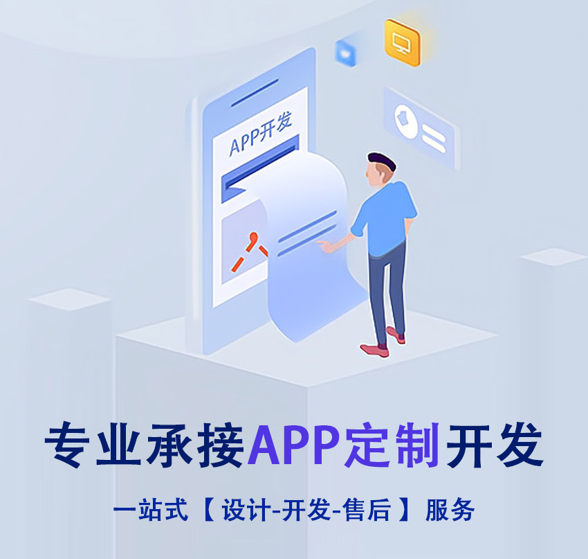 专业承接APP定制开发