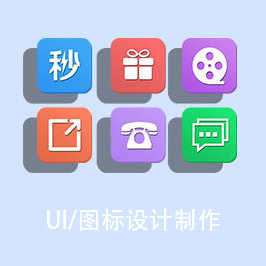 ui/图标设计制作